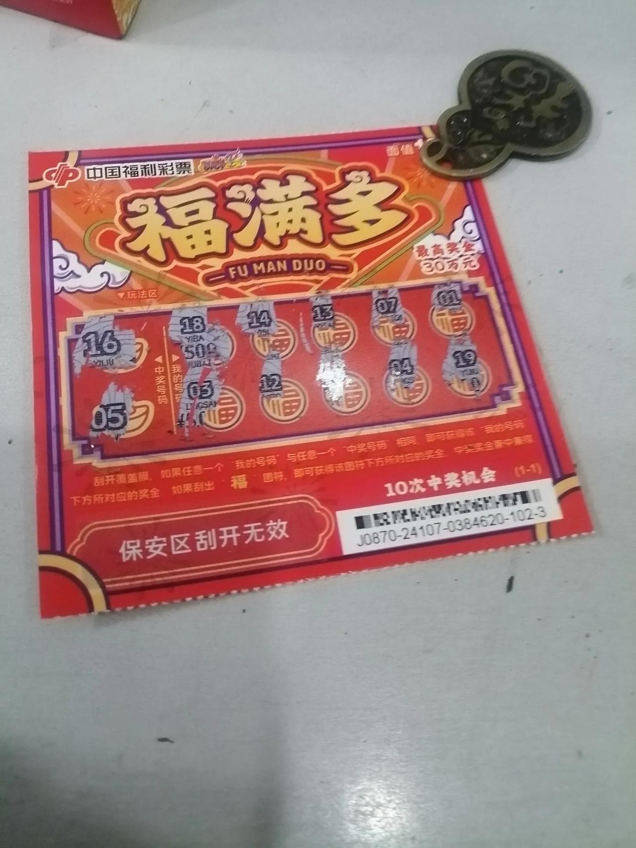 最近迷上了买彩票和刮刮乐，回来的时候遇到一起买彩票的人，他说：“我看你天天买。”