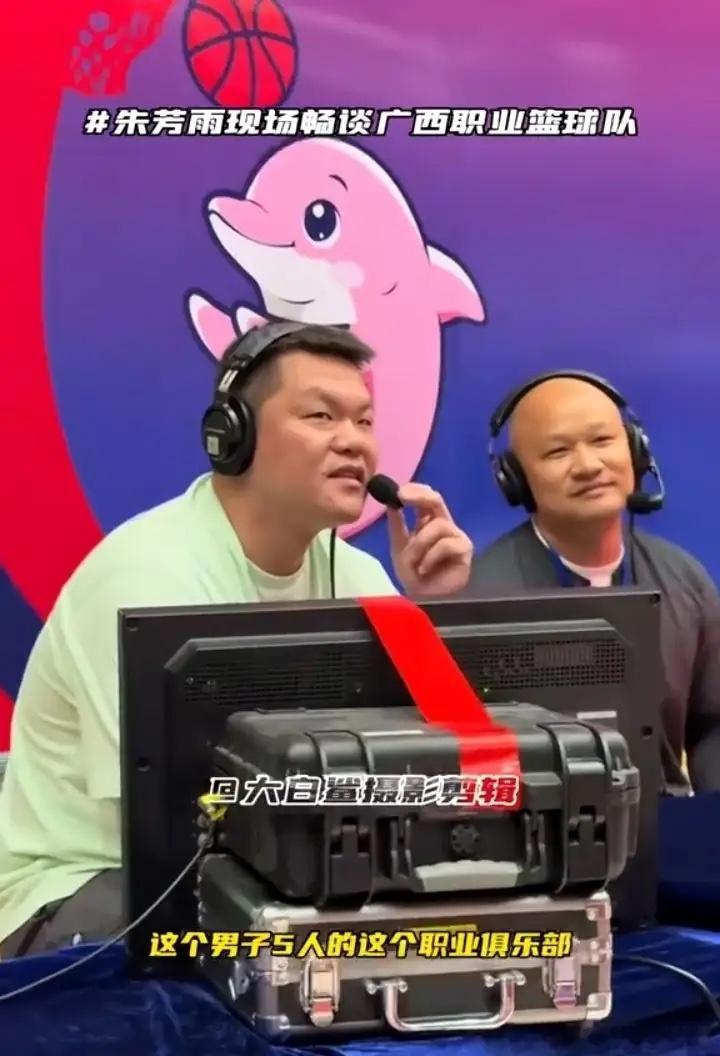 朱芳雨谈为广西组建男子篮球职业俱乐部：“我是广西的篮球人，肯定想为广西的篮球做一些贡献。”“我这次就