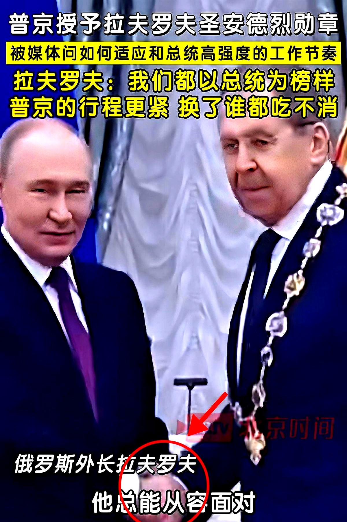普京授予拉夫罗夫罕见勋章：揭秘'圣安德烈'背后的故事与意义