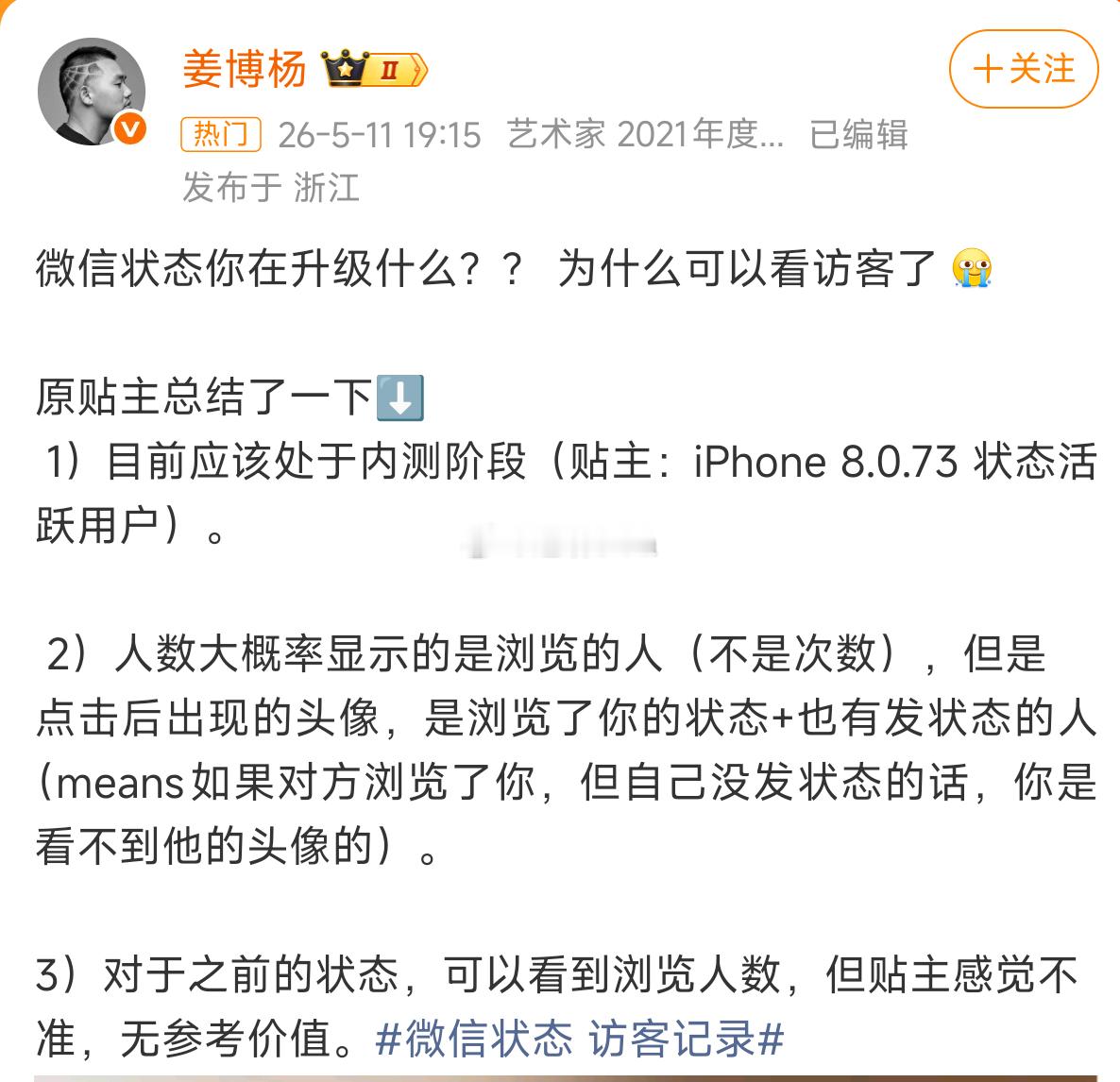 微信状态访客记录关于微信状态访客记录，你觉得是好事还是坏事？