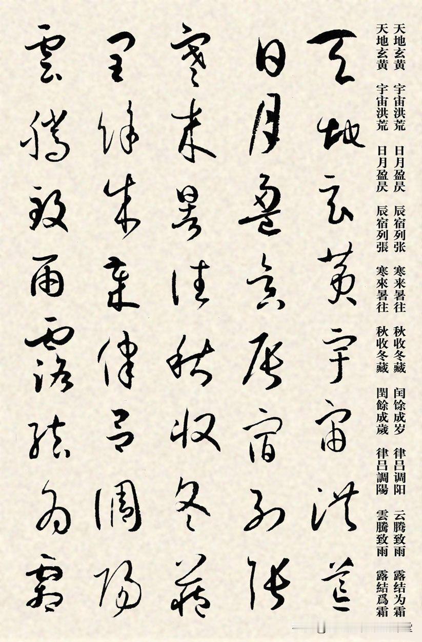 草书临习精品字帖，书谱集字千字文。孙过庭书谱集字草书千字文墨迹高清字帖卡近距离