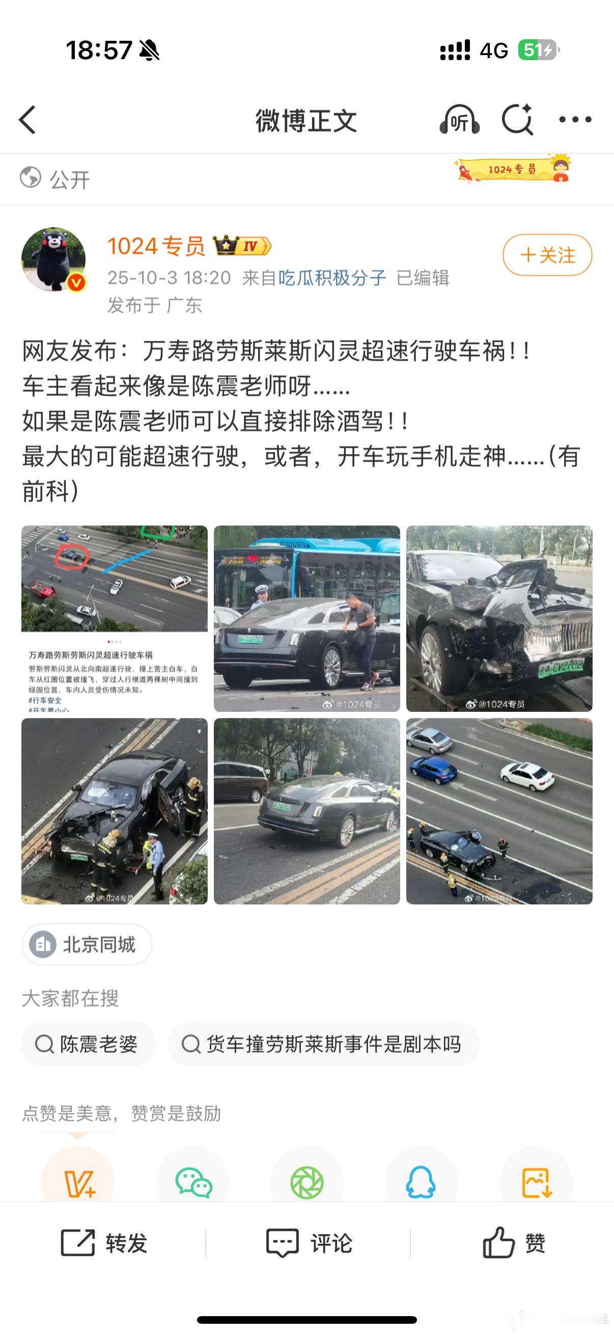 关注震哥好多年，我记得震哥不喜欢买商业险[捂脸哭]希望震哥一切安好啊陈震劳斯莱斯发