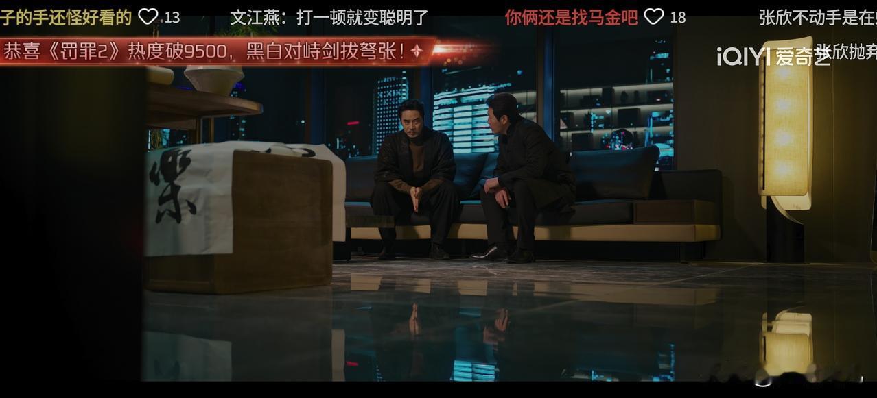 《罚罪2》的剧情越来越精彩了，随着今晚23、24集剧情的高能，热度也破了9500