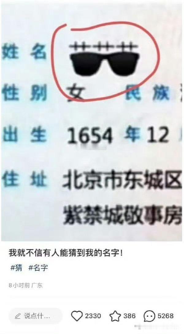哈哈哈哈哈哈猜名字​​​