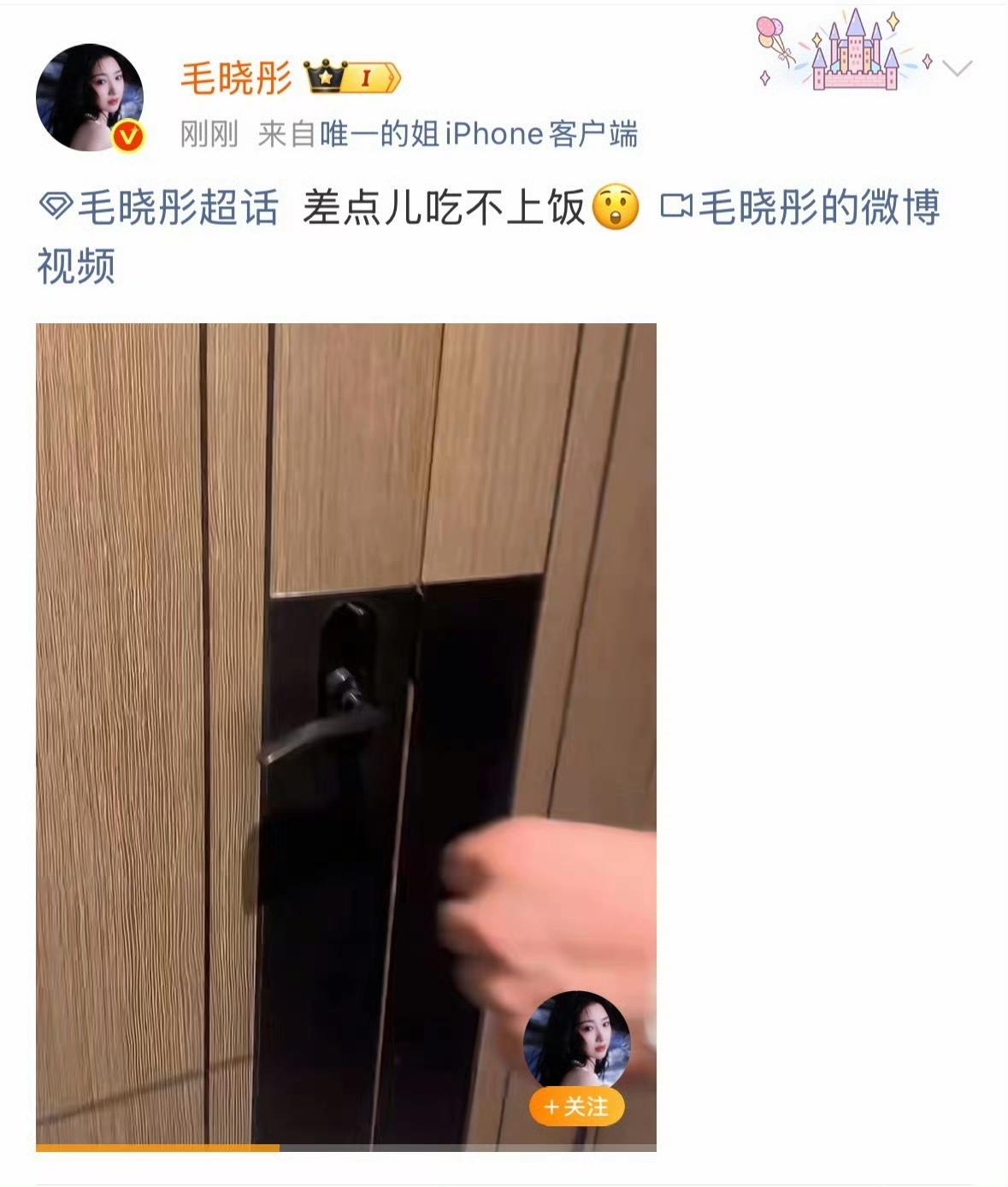 笑不活了家人们！毛晓彤刚走完栩栩华生大赏红毯，转头就把自己锁房间里了！隔着