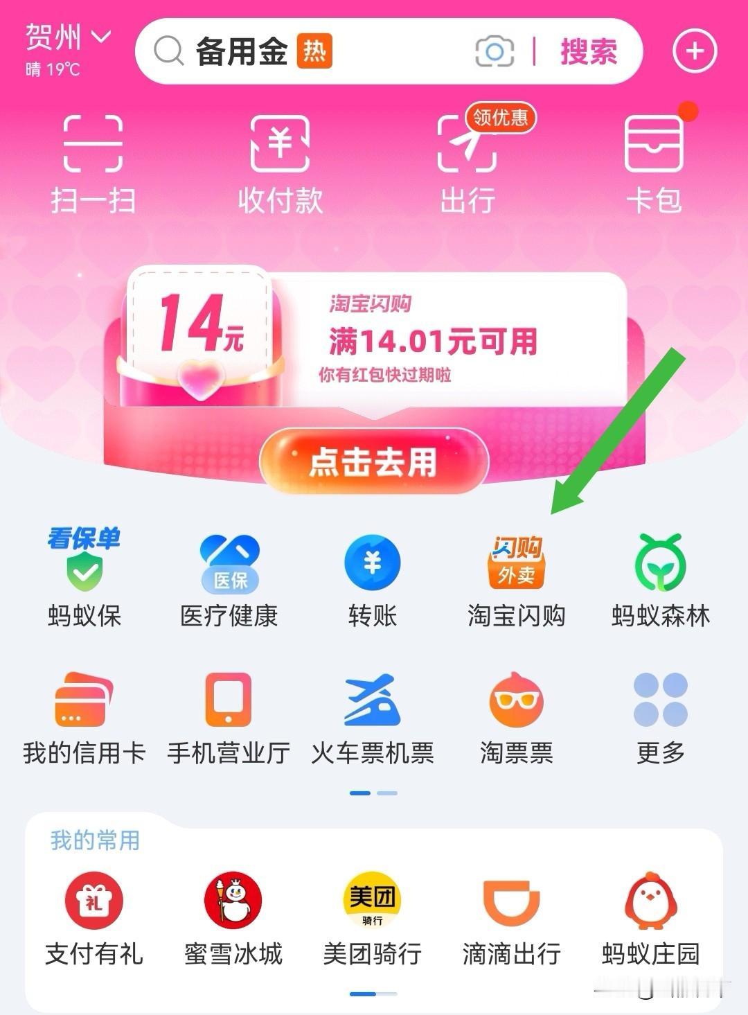 家人们快去薅淘宝闪购的羊毛吧，之前的“饿了么”已经更名“淘宝闪购”了，现在进去点