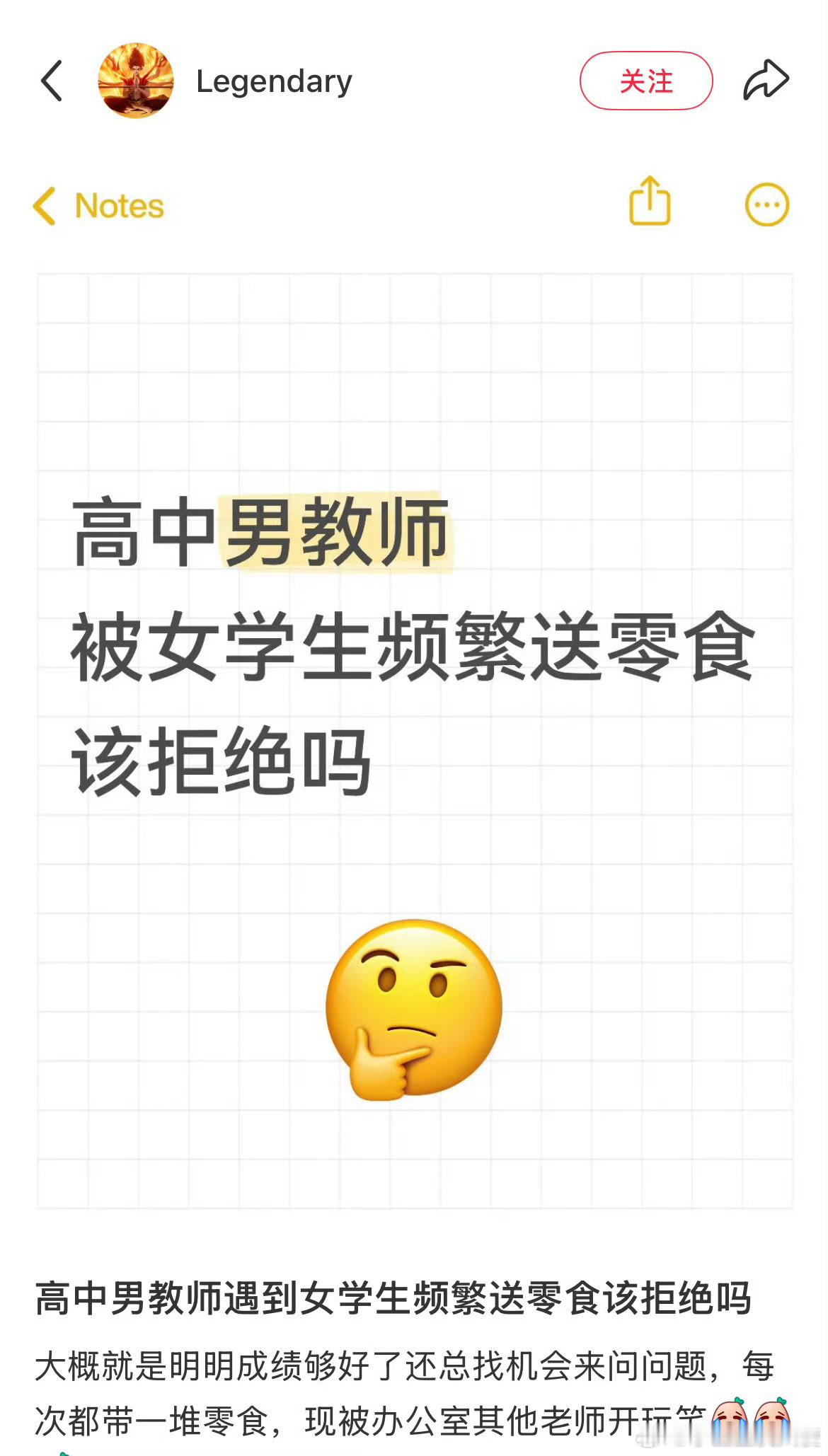 高中男教师遇到女学生频繁送零食该拒绝吗？