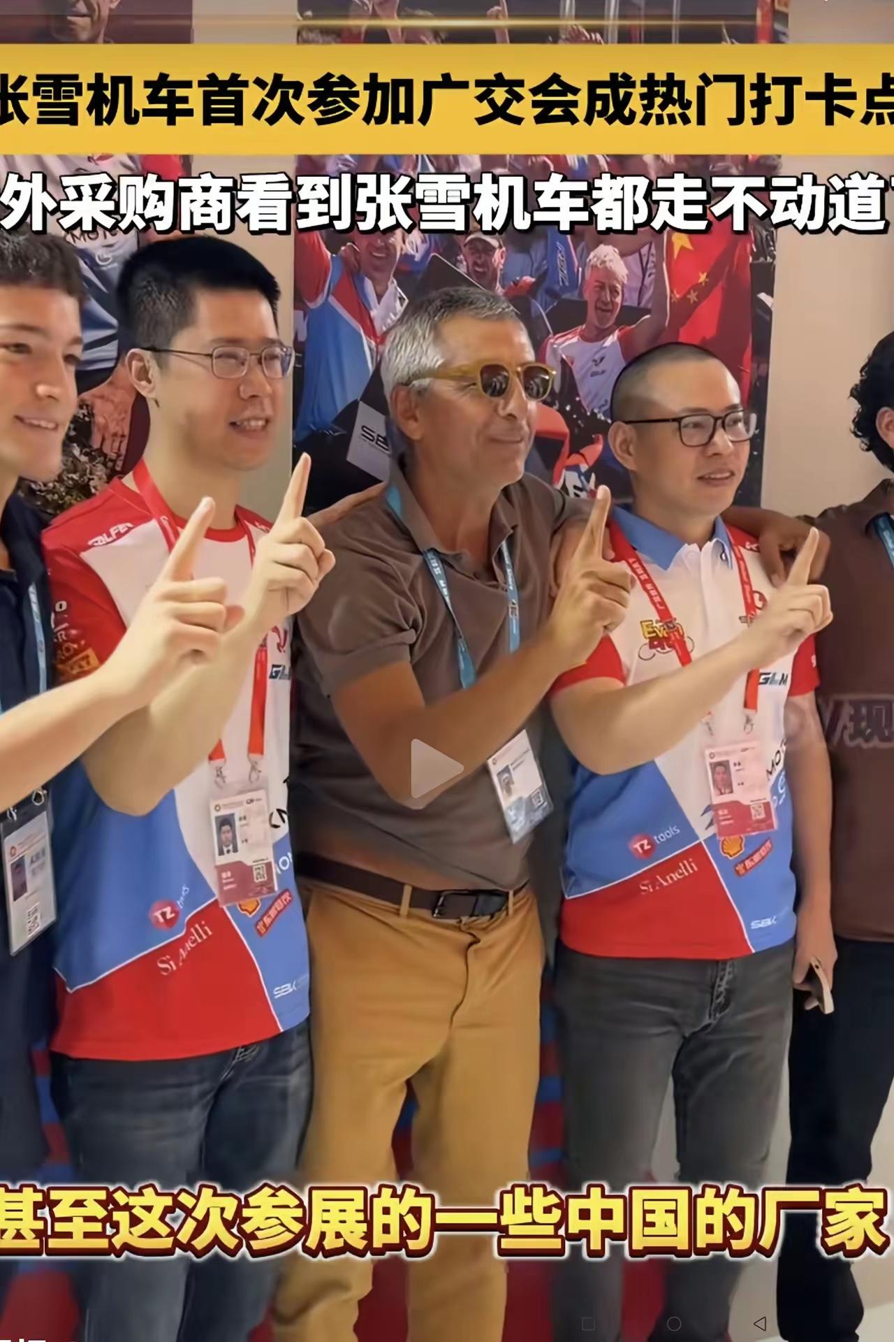 “张雪机车”获得“广交会”“特别通行证”！4月15日，第139届“广交会”在
