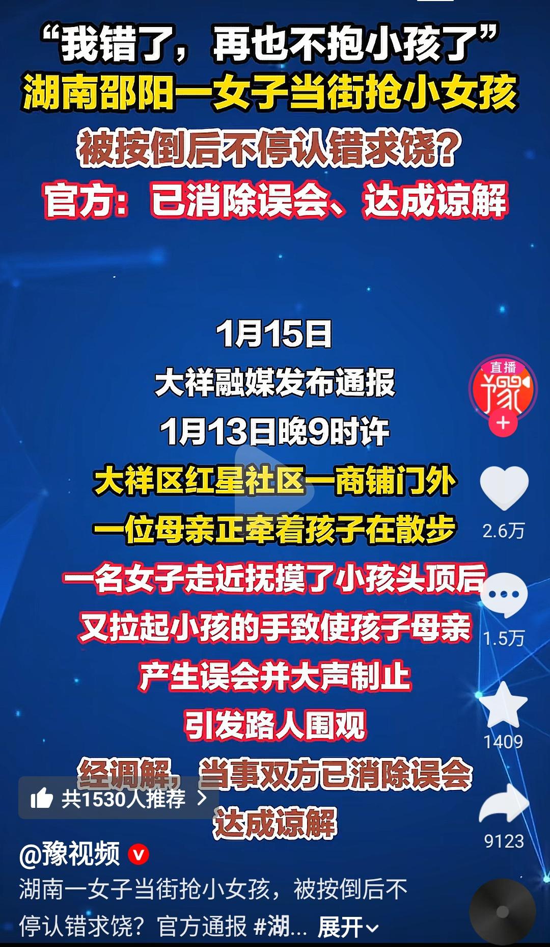 官方通报了，湖南邵阳，抢小孩事件是误会！知情人透露，这名红衣女子，家住附近，平时