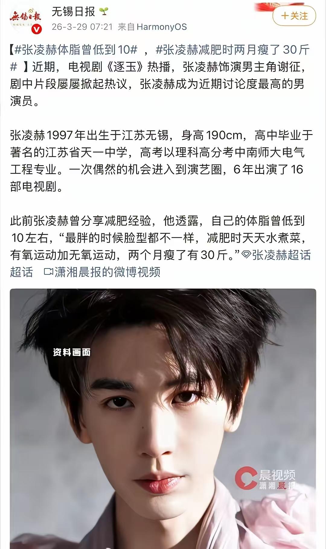 无锡日报都来给张凌赫撑腰了，其实我觉得是粉丝们敏感了，那个微博并没有特定针对谁