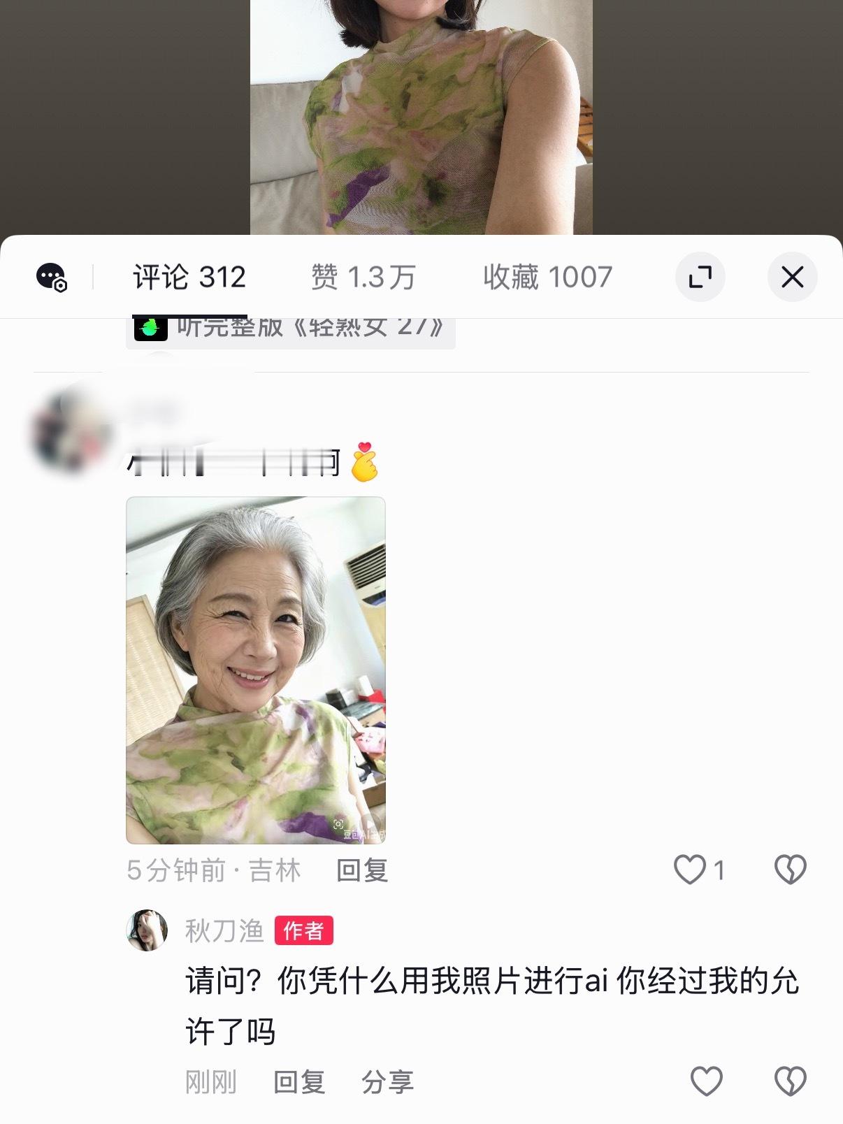 得了一种恐惧ai的病太傻叉了而且很没礼貌