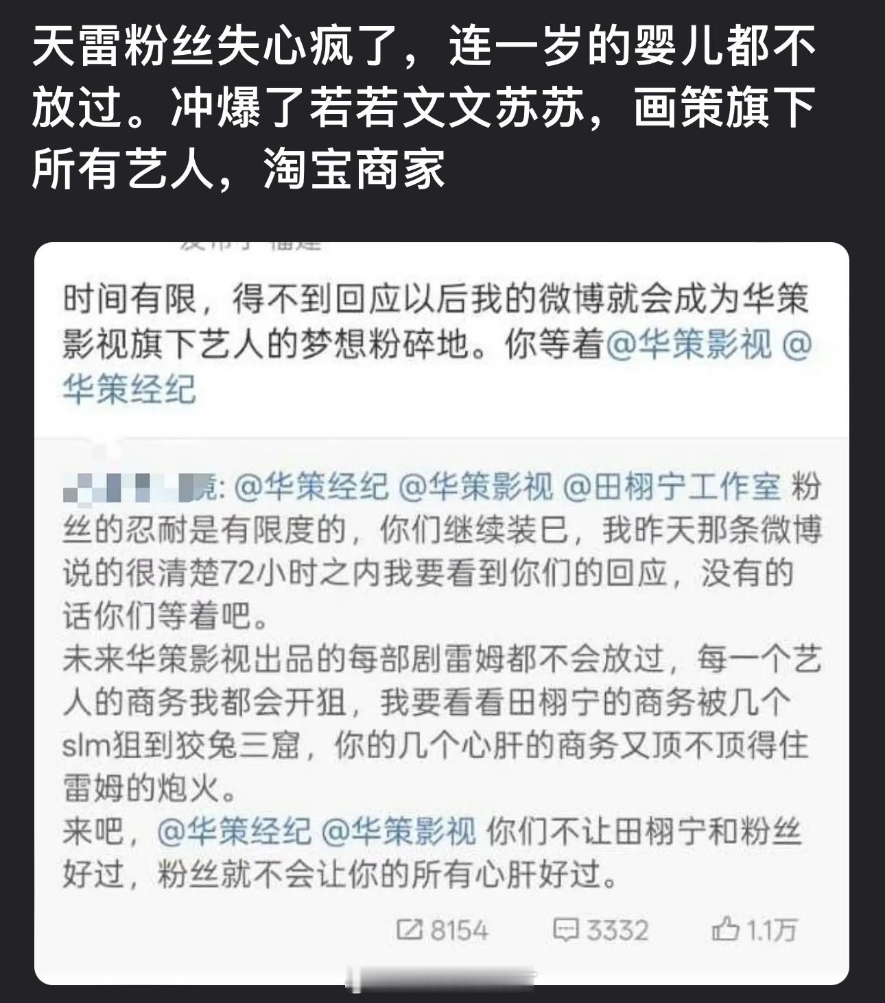 田栩宁粉丝这是在干什么？有时间不如让他本人出来说明，冲无辜的人有啥用，别到最后冲