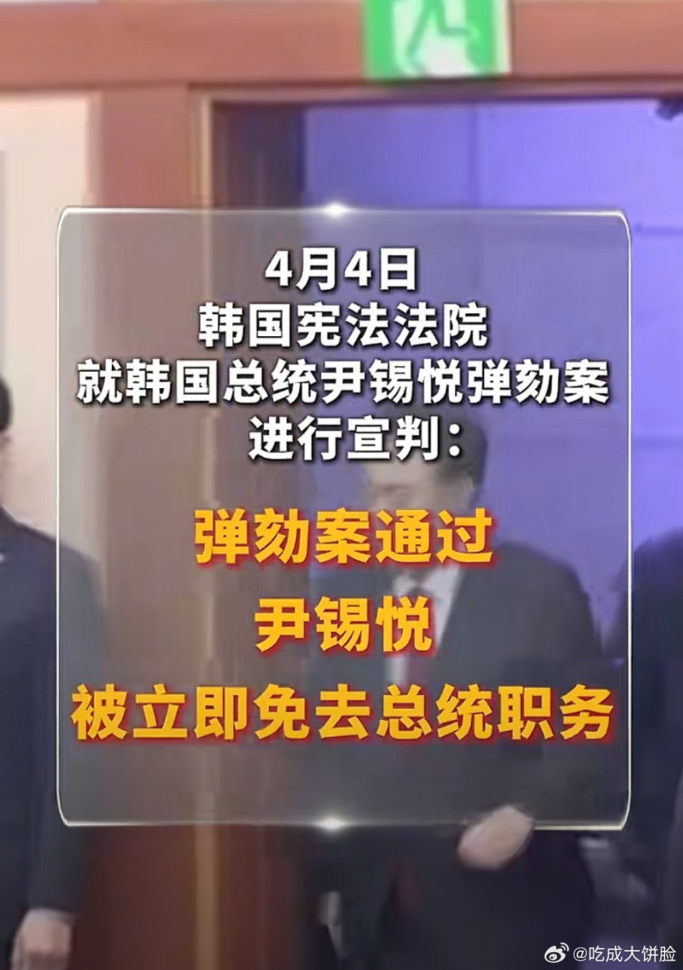尹锡悦被弹劾尹锡悦被弹劾下台，引发了韩国政坛的剧烈震荡，看到网上铺天盖地的新闻，