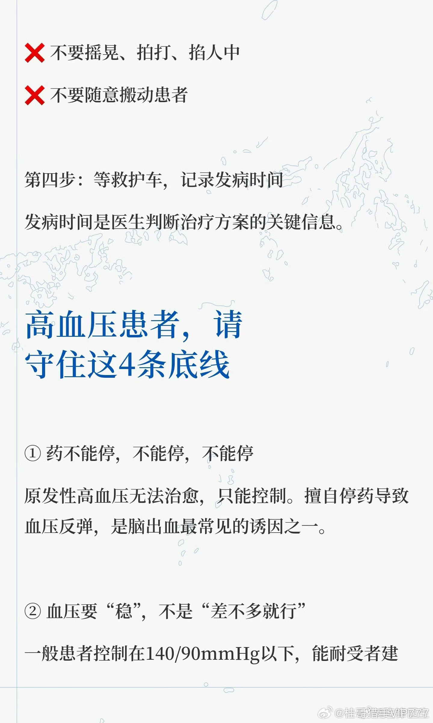 桂哥评：控制好血压，不要停药。劳逸结合，远离消耗你的人。保持宁静平静快乐放松的心