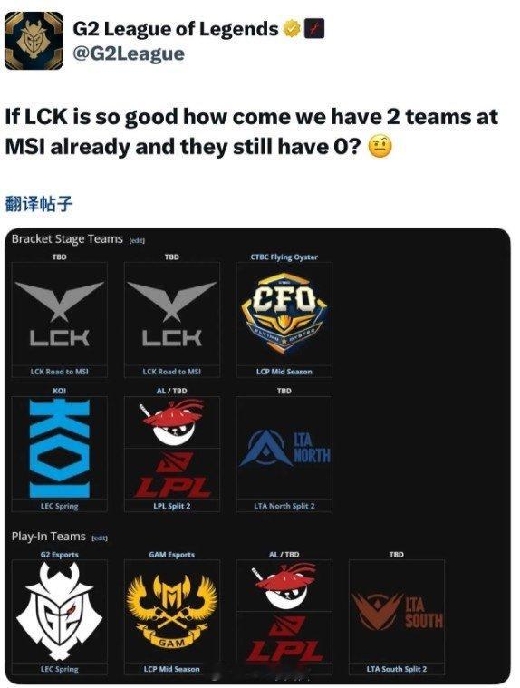 G2整活：如果LCK真的那么厉害，为什么还没有队伍晋级MSI在2025LEC春