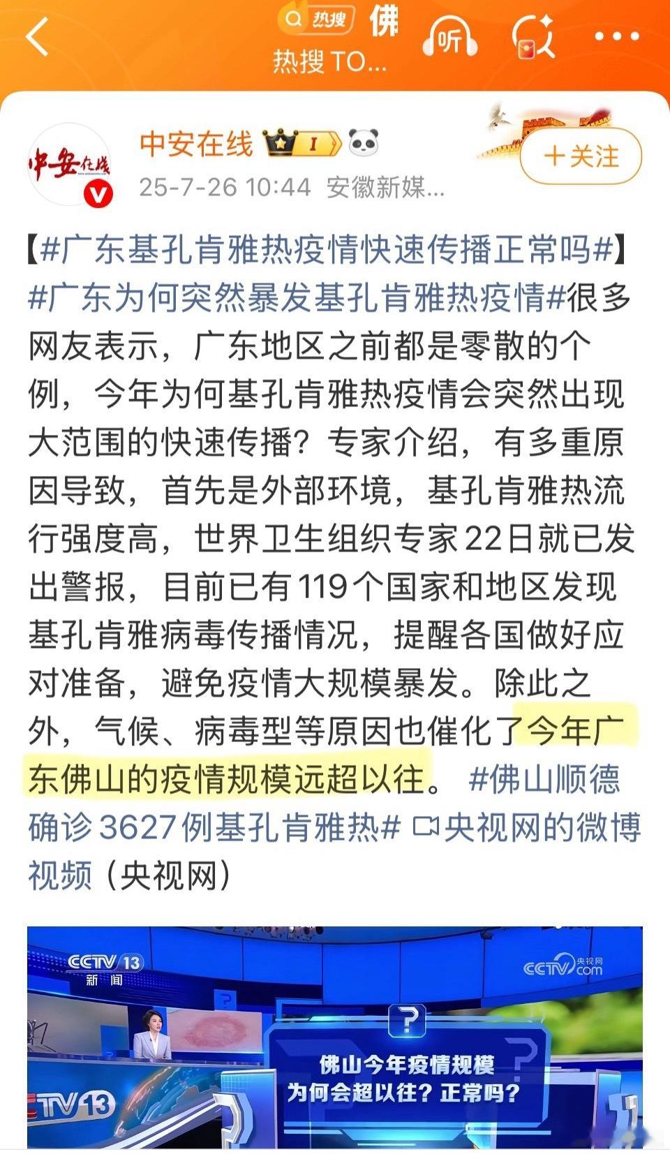 广东基孔肯雅热疫情快速传播正常吗肯定不正常啊。基孔肯雅热，国内历年病例都很少，最