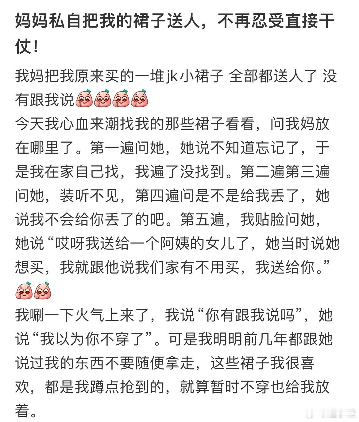 妈妈把我的裙子送人不再忍受直接干仗