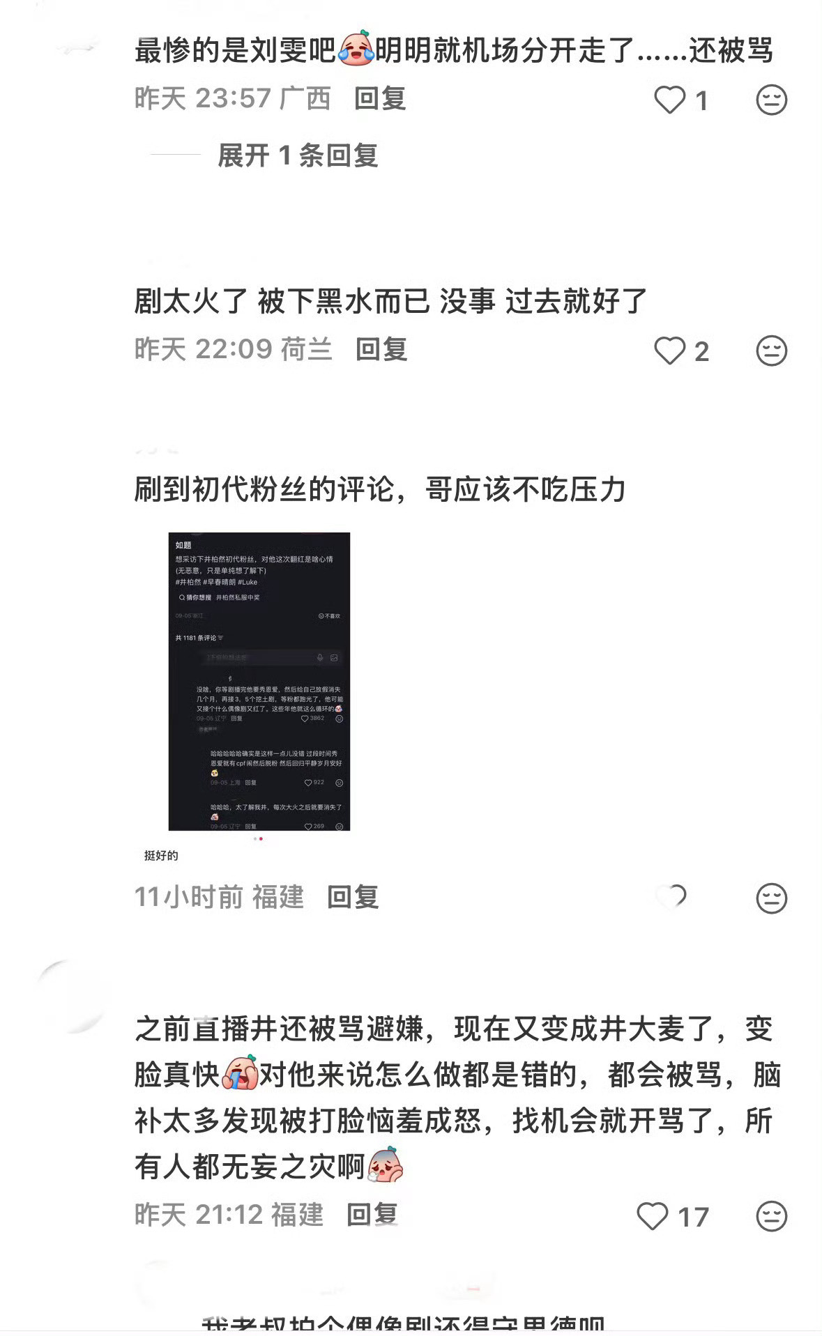 井柏然恨我的继续爱我的别停早春晴朗剧粉仅退款井柏然因早春晴朗热播卷入CP粉围攻女友的争议，他以点赞粉