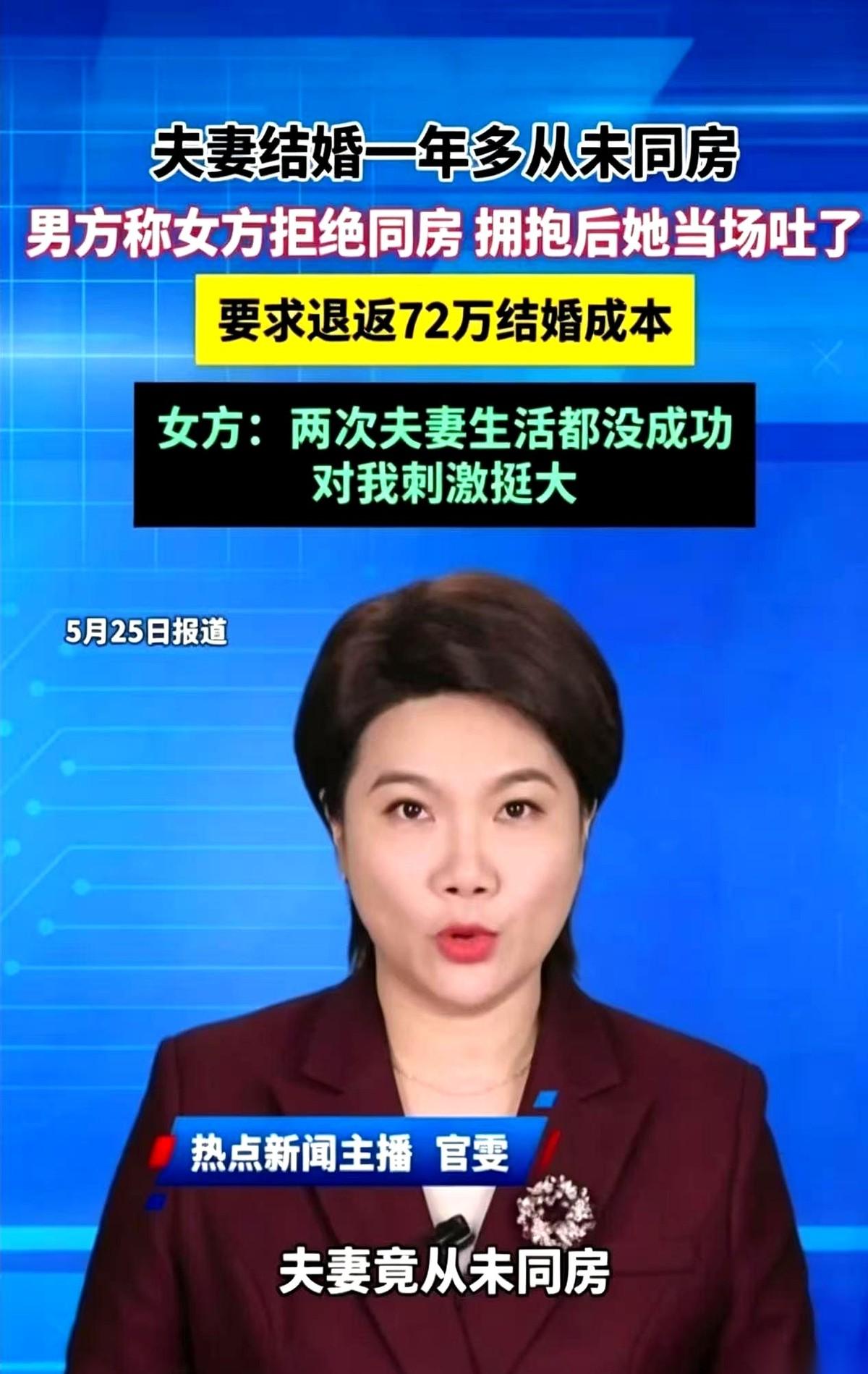 花了72万，娶了个“合租室友”。就因为新婚夜那一下没成，两年，整整两年，碰都不