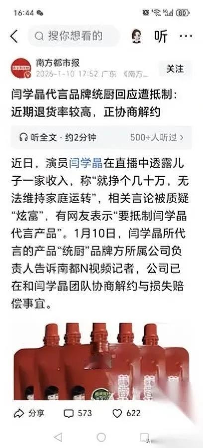 闫某晶的道歉，藏着最现实的清醒。不是突然悔悟，是“疼”出来的明白——之前