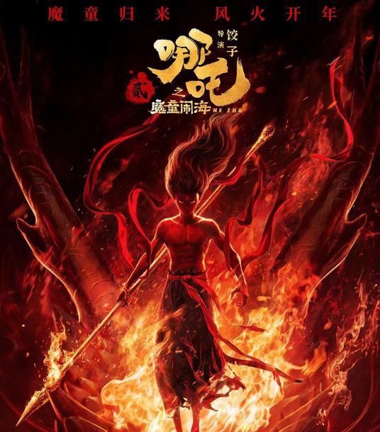 《哪吒之魔童闹海》现在太火了。2月11日，累计观影人次达1.75亿（不含预售）