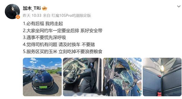 【男歌手自曝遭严重车祸网约车高速压线撞半挂劫后余生提醒坐后排】说唱歌手加木近