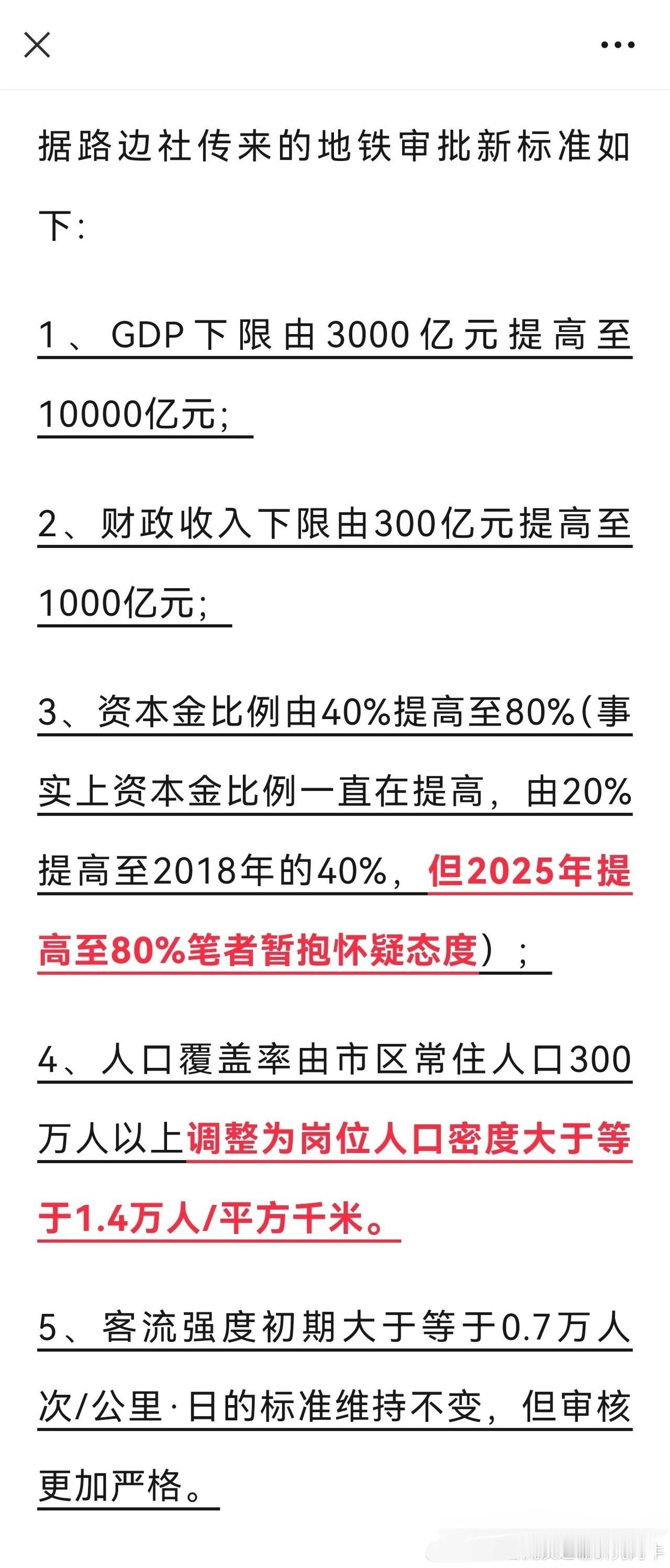 地铁审批新标准，能修地铁的城市恐怕也不多了？按照新标准，广东也就只有广州深圳符