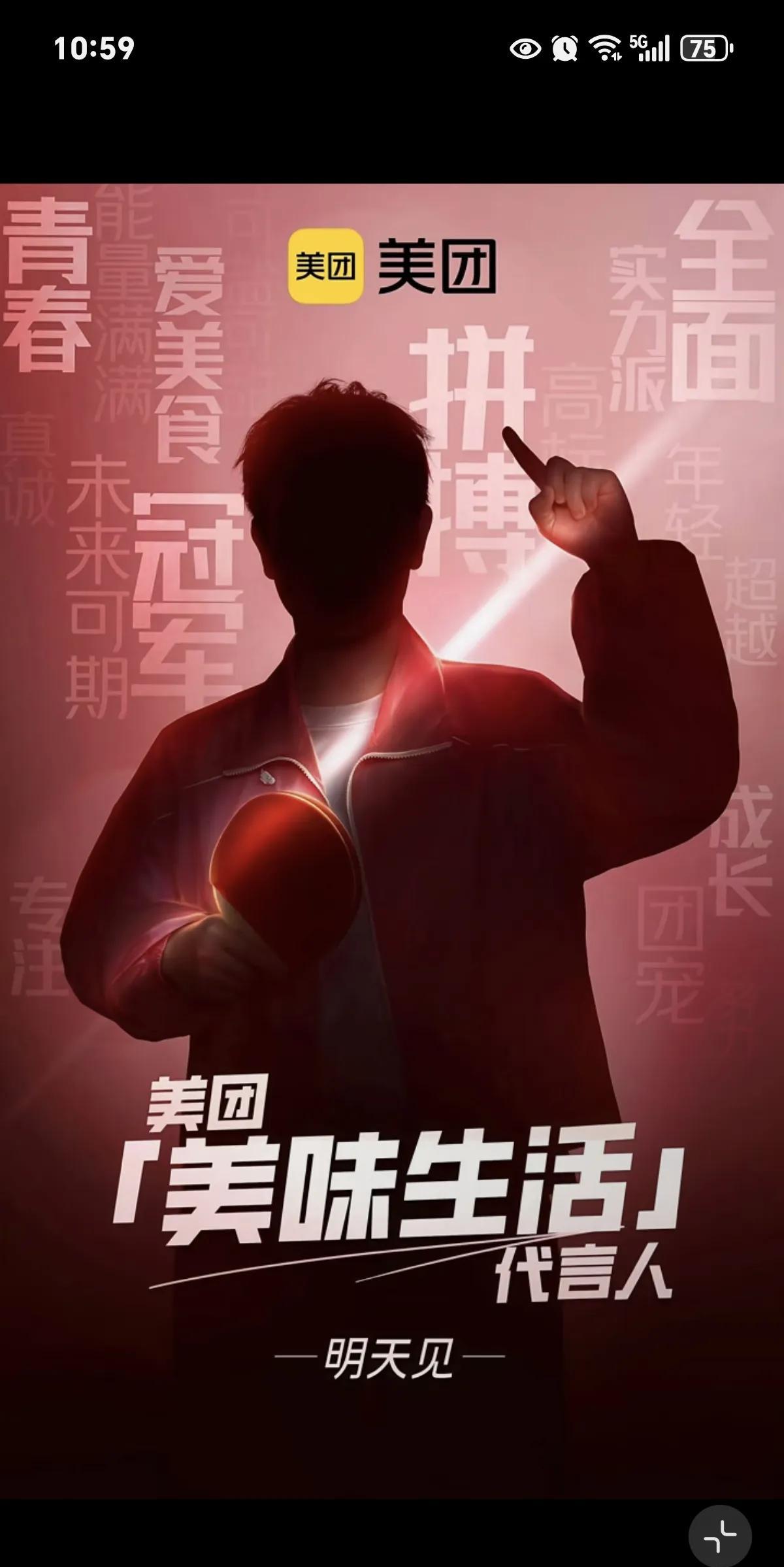 莎莎空降美团！哈哈，这回莎莎的美团服派上用场了，原来国乒队服早在布局了呀！我还