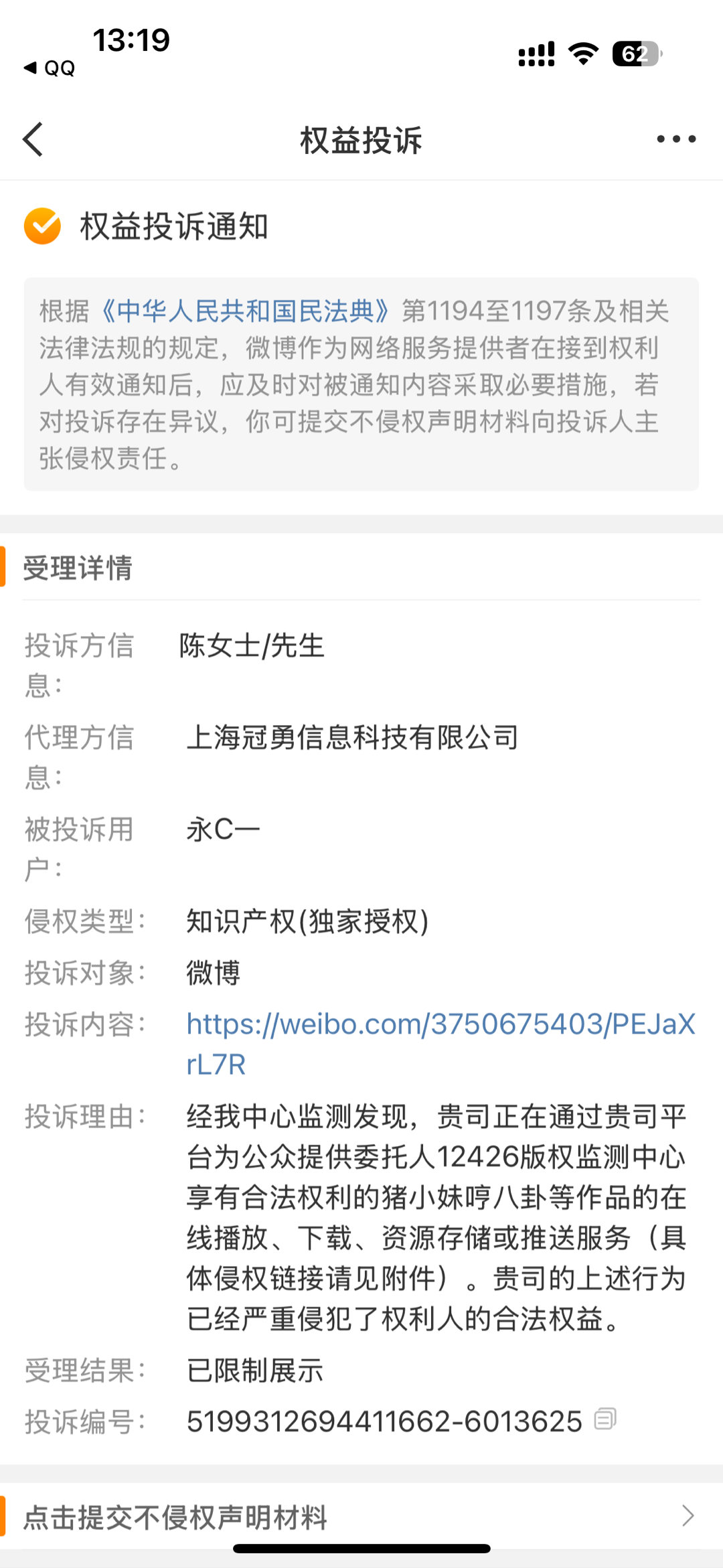 上海冠勇有完没完​​​