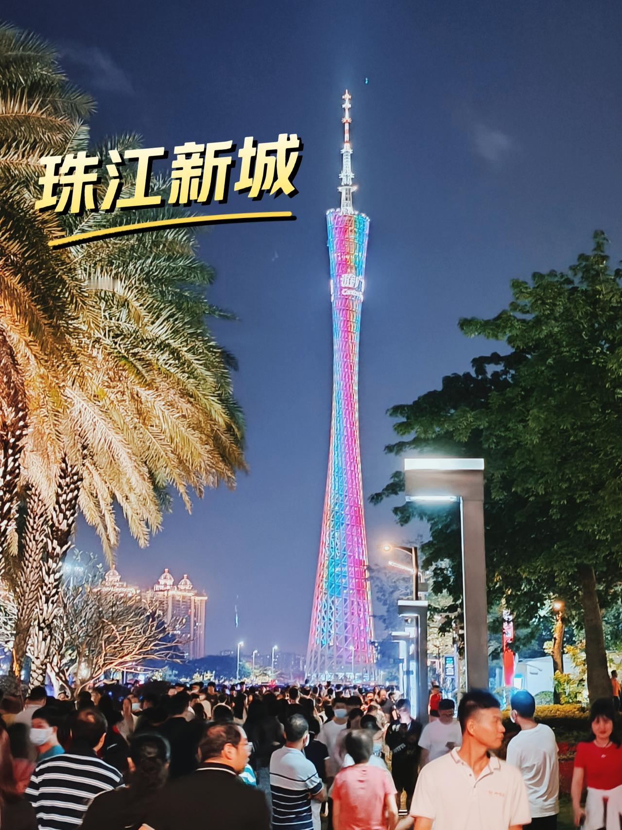 五一来广州🌉花城广场夜景才是终极浪漫五一来广州旅游，一定要赴一场花城广场