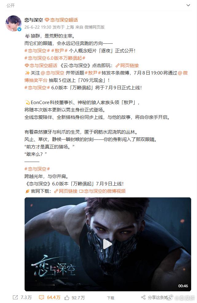恋与深空新角色被骂了64万＋条，不是挺帅的，不知道有些人急啥恋与深空恋与深空