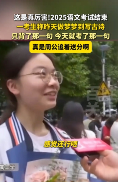 这就是命啊！”6月7日，贵州贵阳，一位女孩从高考考场走出来后，脸上的喜悦之情溢于