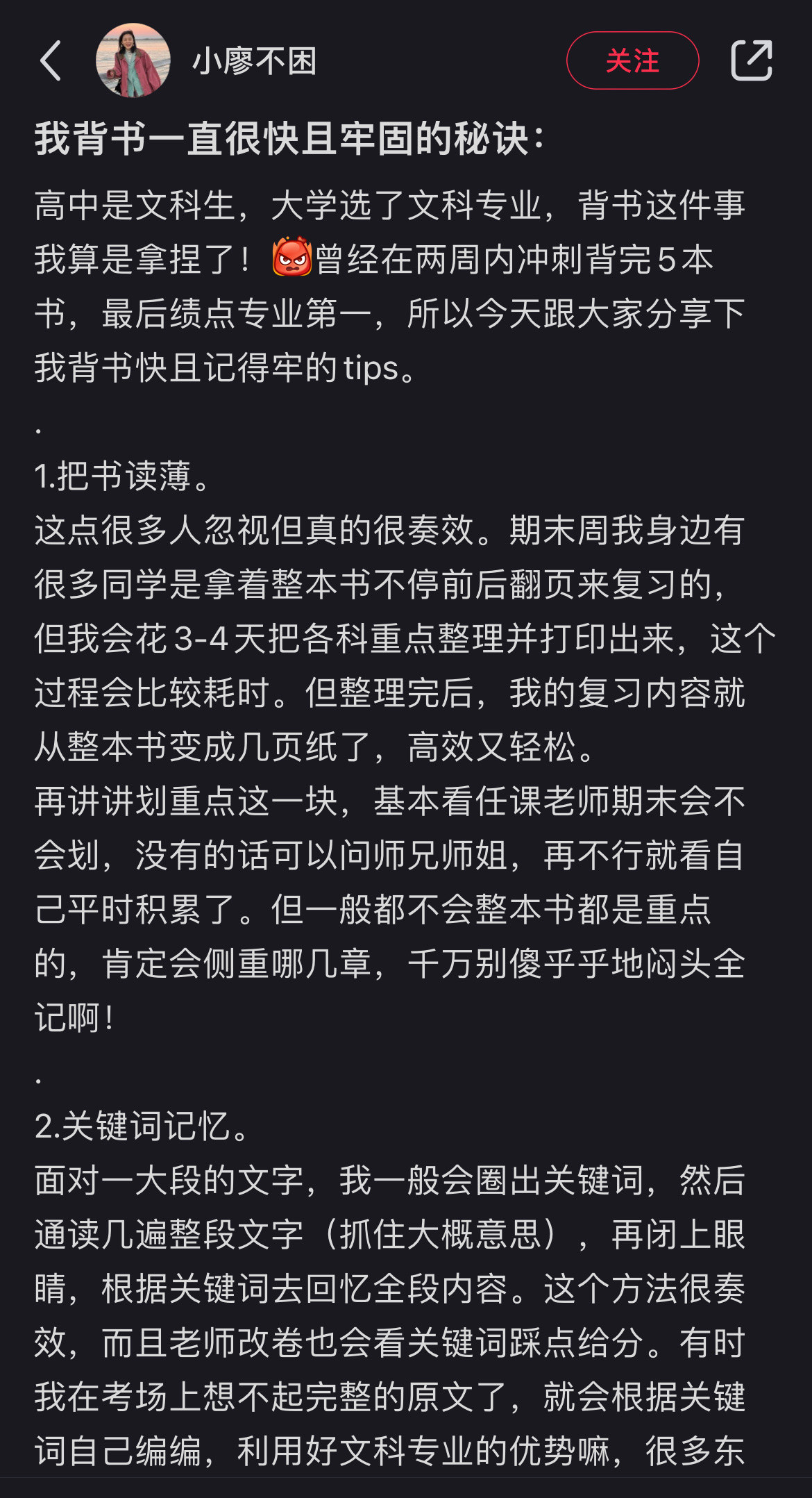 我背书一直很快且牢固的秘诀：​​​