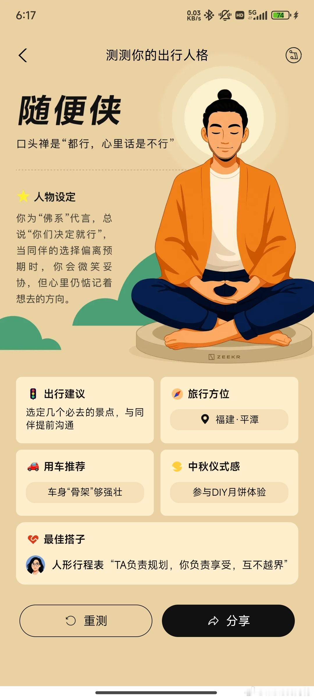 哈哈，极氪这个测试蛮好玩的。口头禅是都行，心里话是不行[doge]​​​