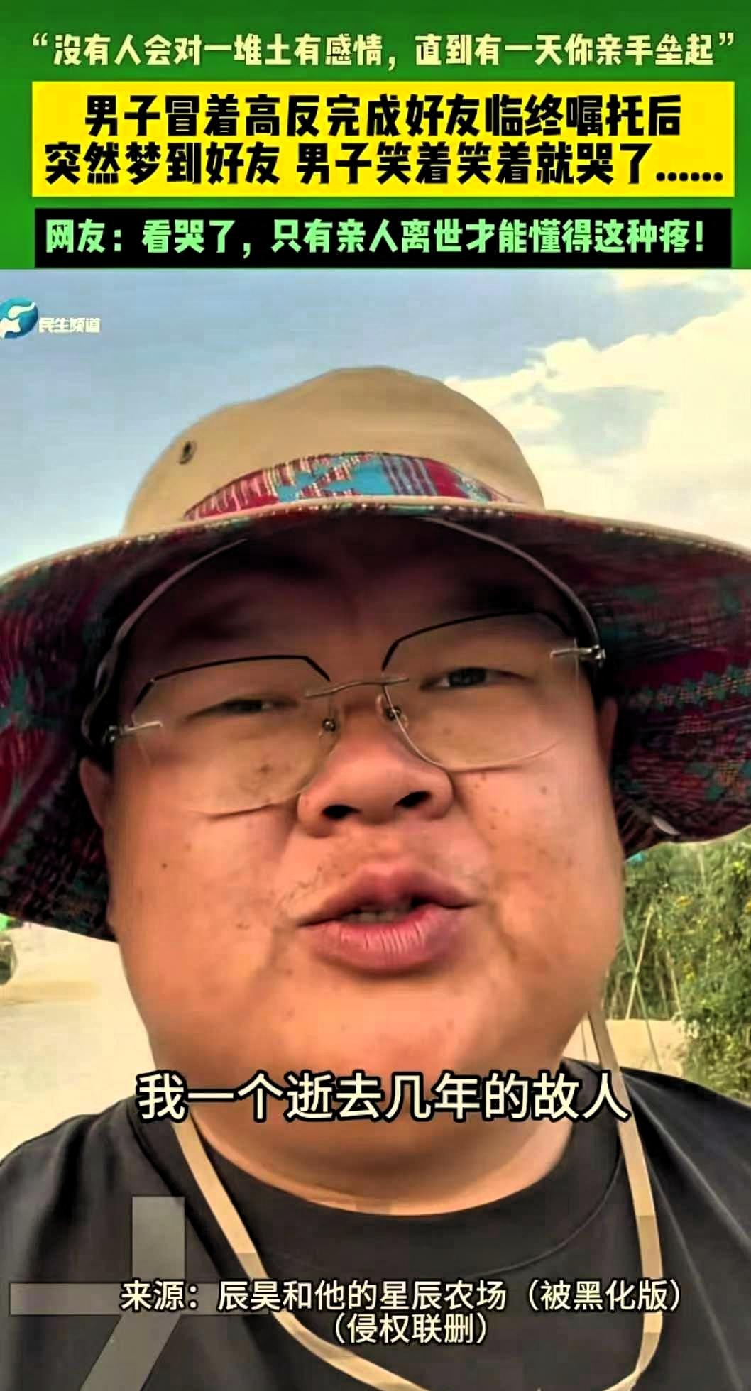 “看哭了！”云南，一男子晚上梦到逝去几年的故友，在梦里一直说自己冷，他哭笑不得地