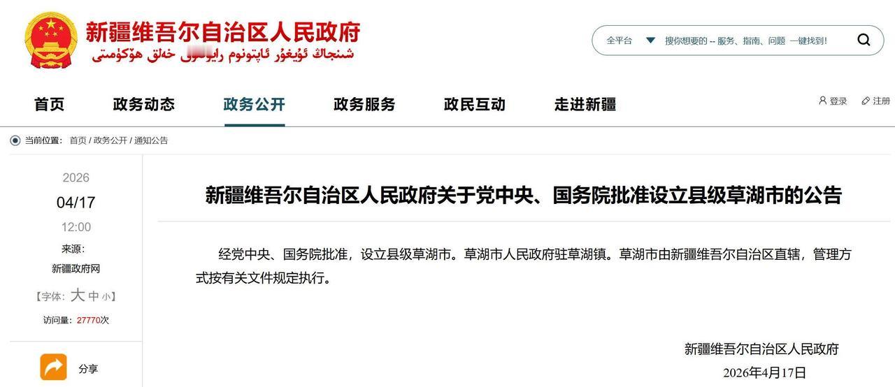 新疆刚新设了一个草湖市，大家肯定都好奇，为啥要专门设这么一个市呢？其实说白了，这