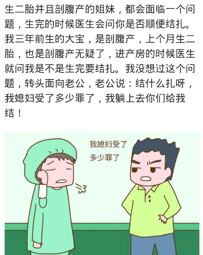 生完二胎后医生问是否结扎, 老公的回答太傻