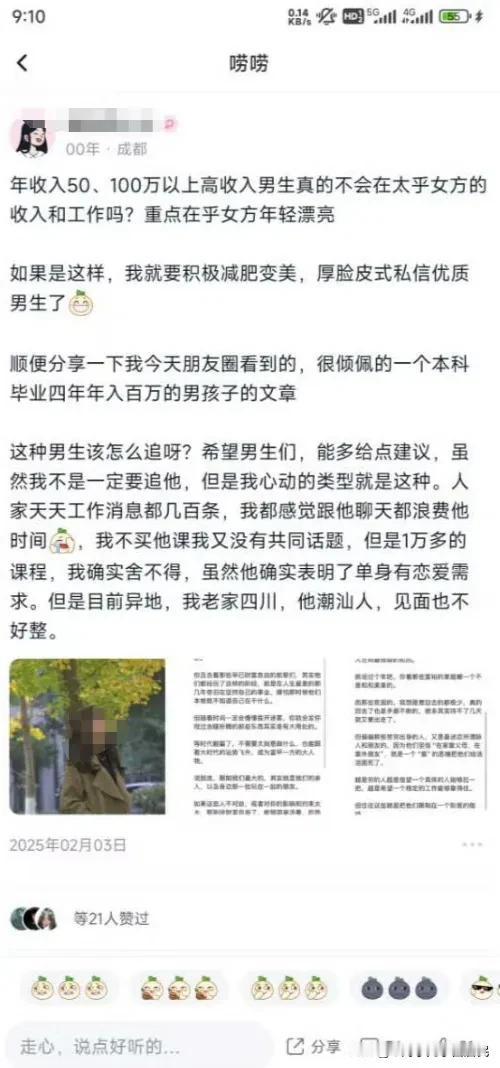 一个女生在线问怎么追年入百万的男生年收入50、100万以上高收入男生真的不会