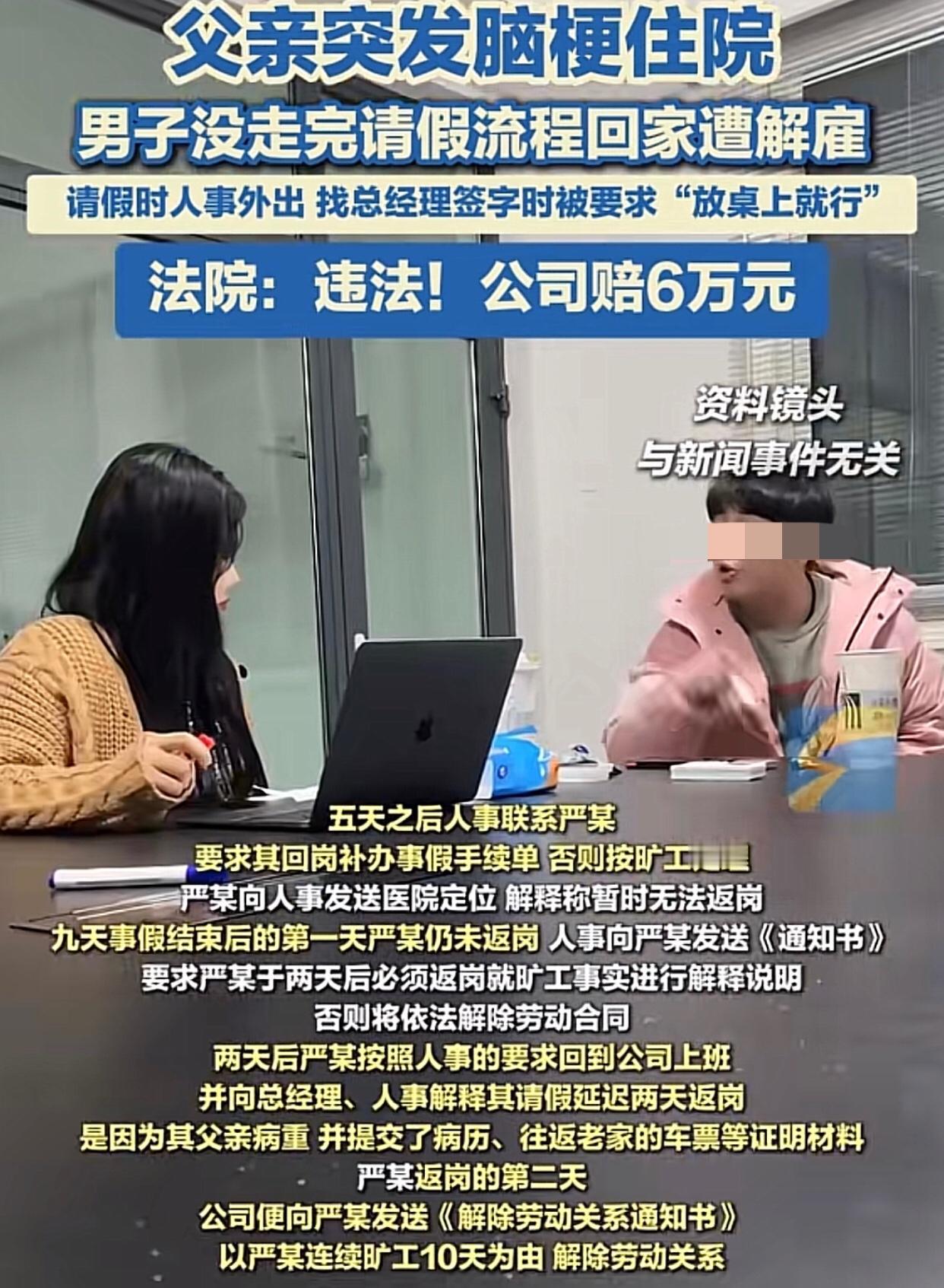 广州一男子因父亲突发脑梗住院，回家10天后返回公司，公司却以“不辞而别”旷工为由