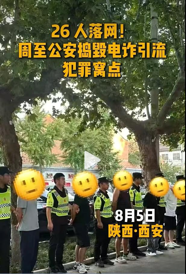 西安周至公安经过前期长时间线索摸排、证据固定，多部门联合开展统一清查行动，在西安