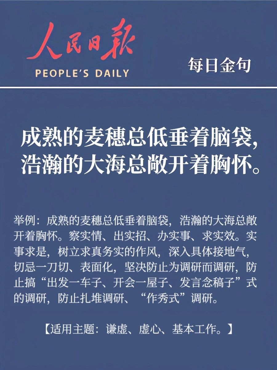 人民日报金句摘抄​​​