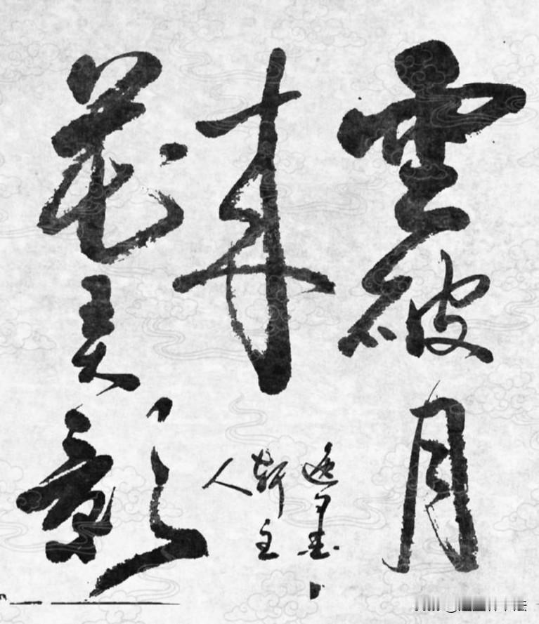 所有纠结、怅惘、人情带来的压抑，终会如云烟散去。待到云开见月，清风伴花，心中杂念