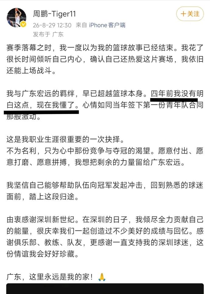 周鹏是个实在人，不怕被人说直接说出了心里话！他说四年前离开宏远时不明白与宏远的羁