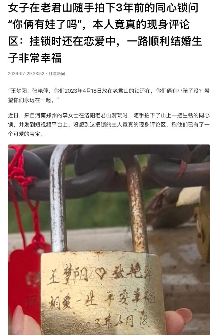 缘分真奇妙！河南洛阳，一名女子在景区山顶看到一把已经生锈的同心锁，锁上刻着两个人