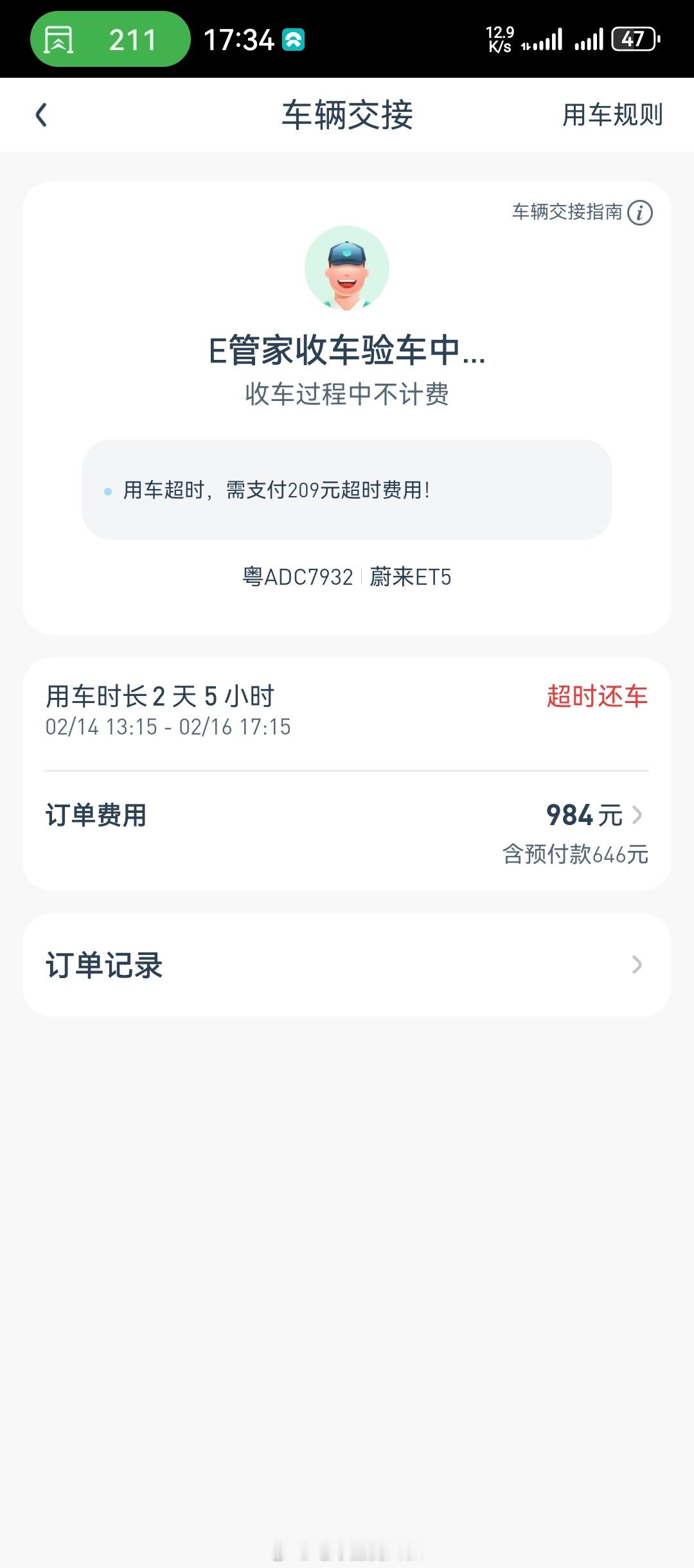 不是哥们，超时15分钟209元啊[哭哭][哭哭][哭哭]