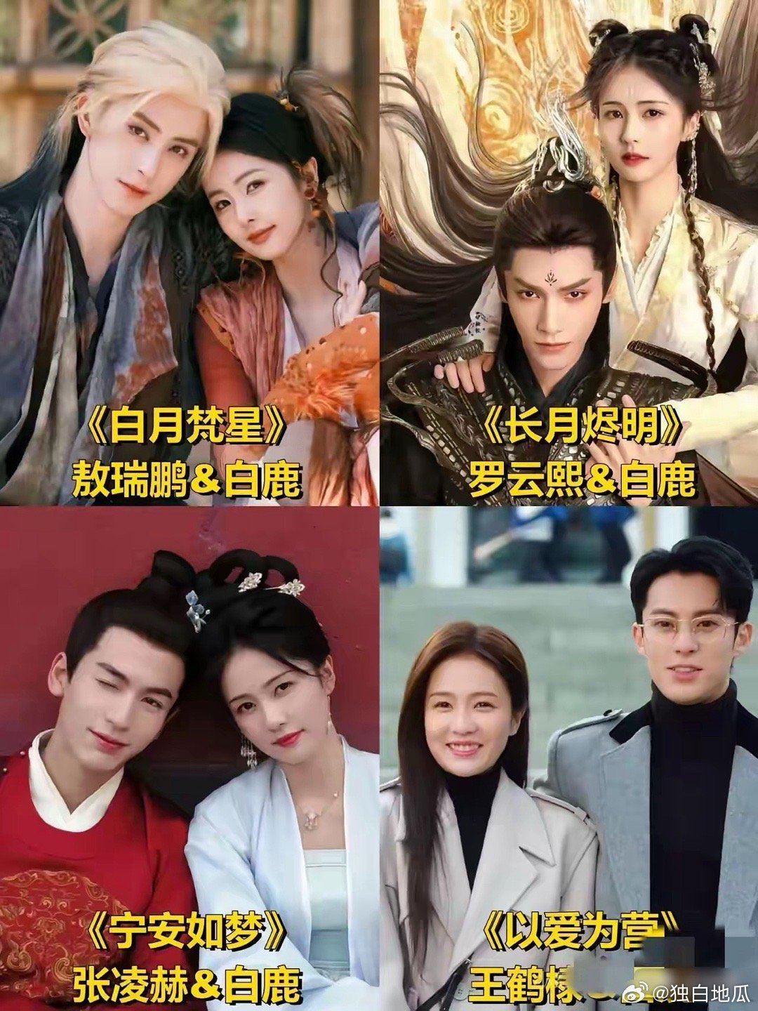 发现了一个问题白鹿演了那么多电视剧，跟她最有CP感的居然不是张凌赫，而是罗云熙！