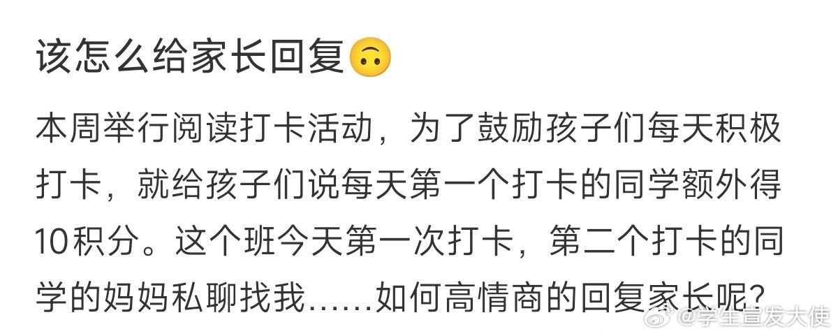 排名第二的孩子要求并列第一