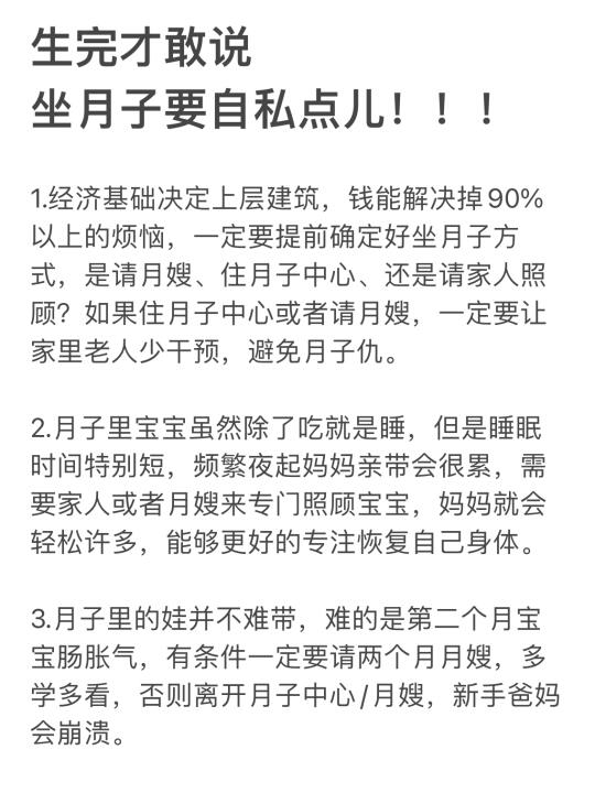 生完才敢说！坐月子一定要自私点儿！！