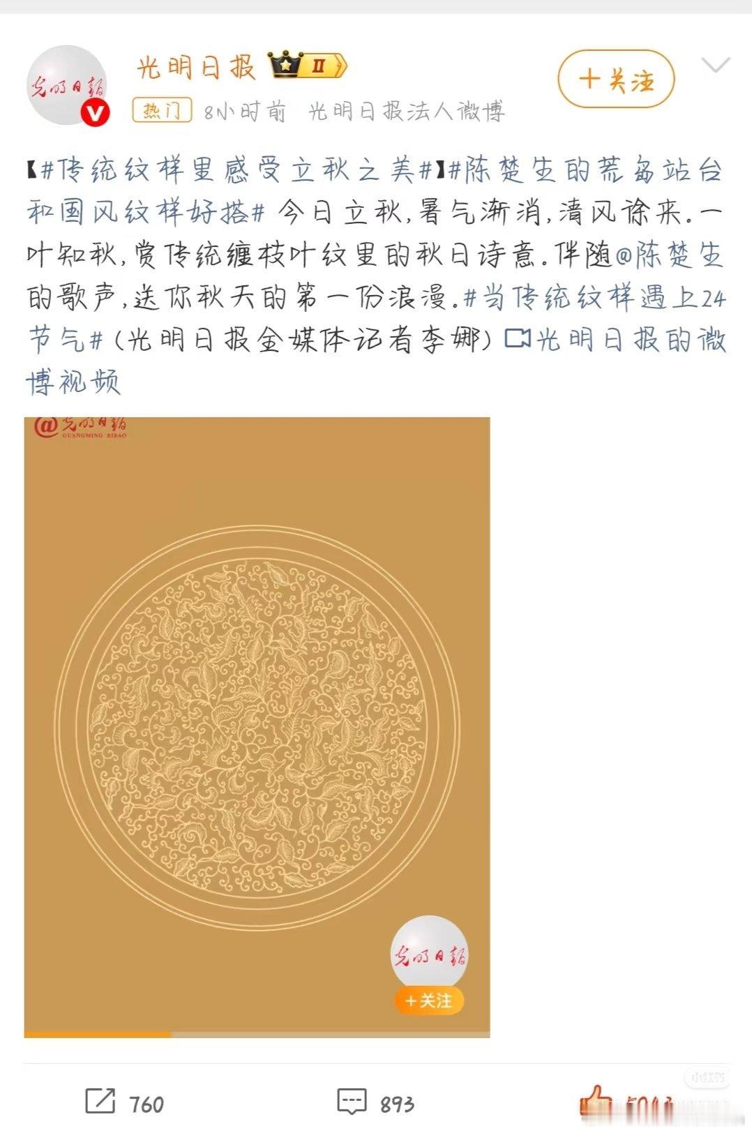 光明日报真的很爱陈楚生，怎么都要提一下他的歌​​​