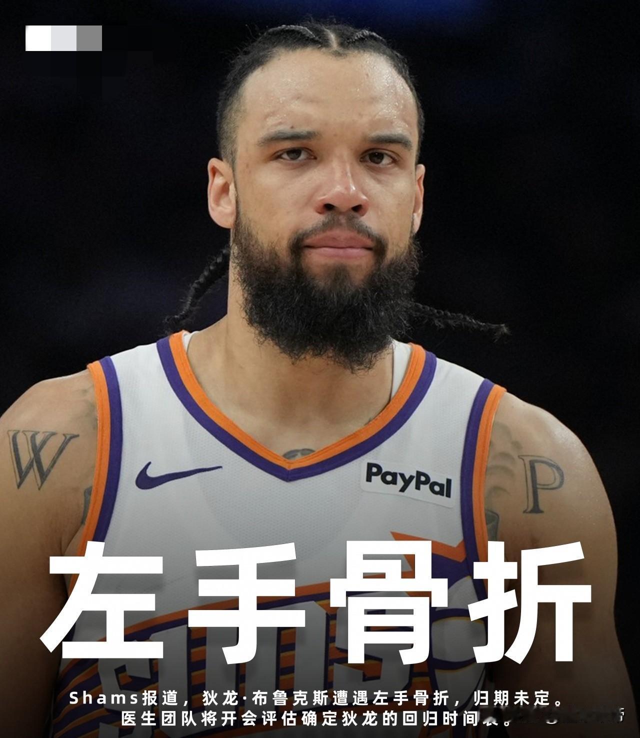 太阳要落山了，狄龙左手骨折恐赛季报销了!太阳今天真的是悲喜两重天，杰伦-格林